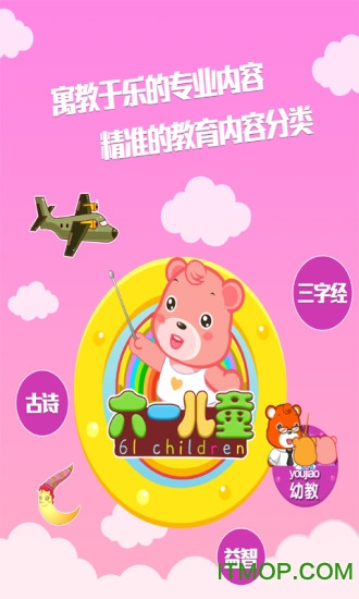 六一儿童网app
