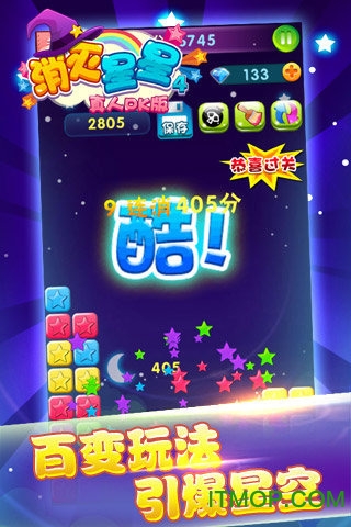 消灭星星豪华版