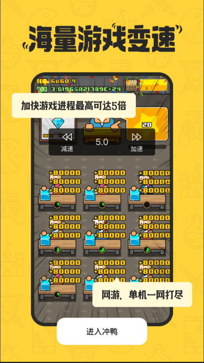 冲鸭变速器游戏