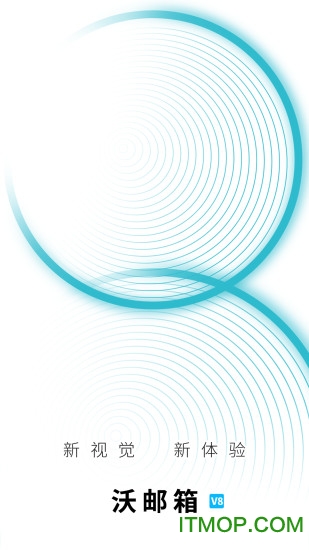 沃邮箱电脑版下载