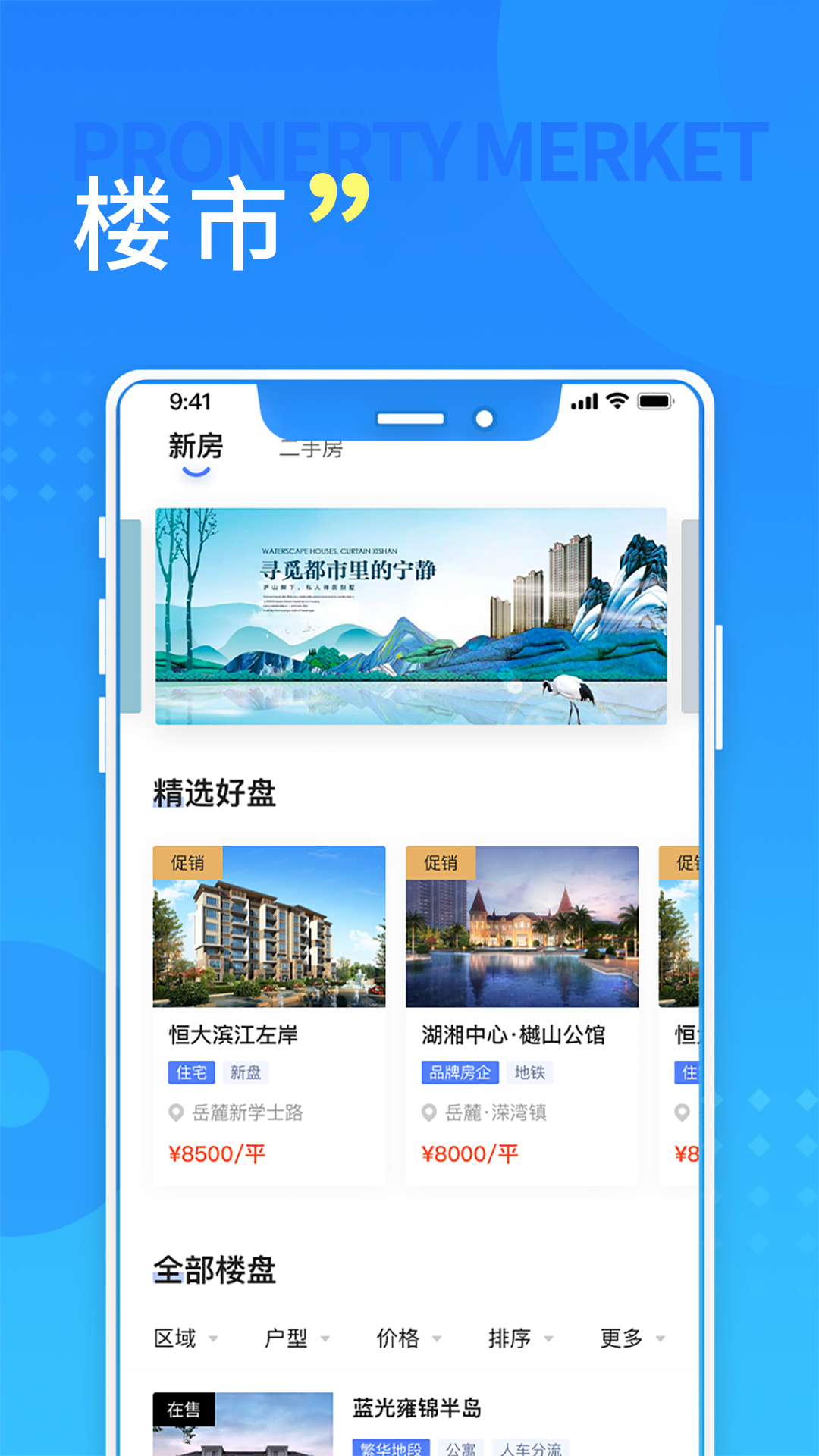长沙住房截图