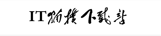 毛泽东书法字体 毛泽东书法字体