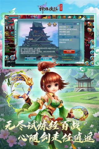 神雕侠侣手游 第2张图