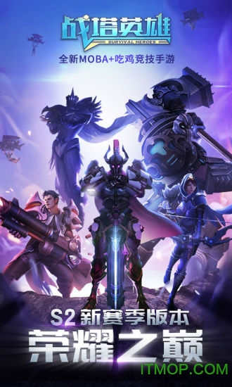 战塔英雄电脑版
