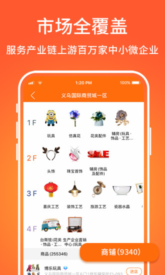 义乌购 义乌购app