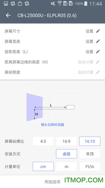 投影计算器app