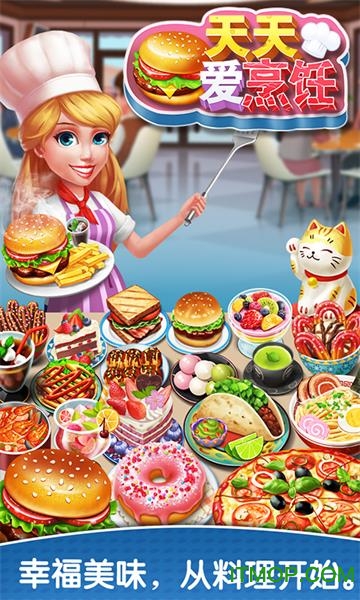 天天爱烹饪下载
