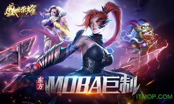 盛世荣耀5v5下载