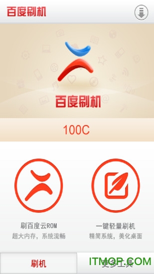 百度刷机免费版