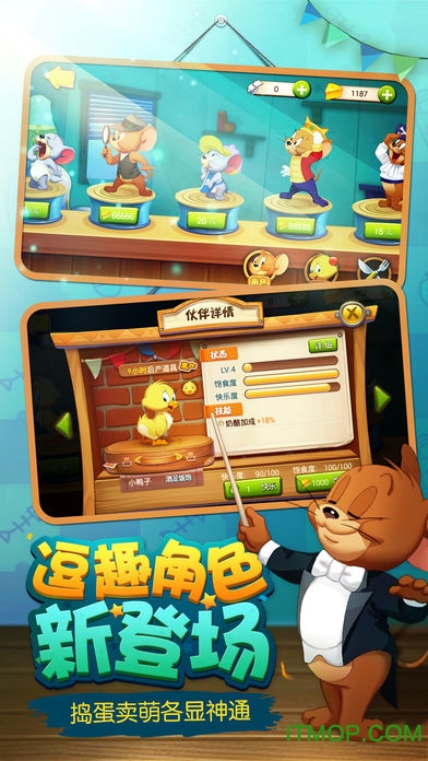 猫和老鼠国际服