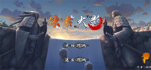 像素火影忍界大战卡卡西