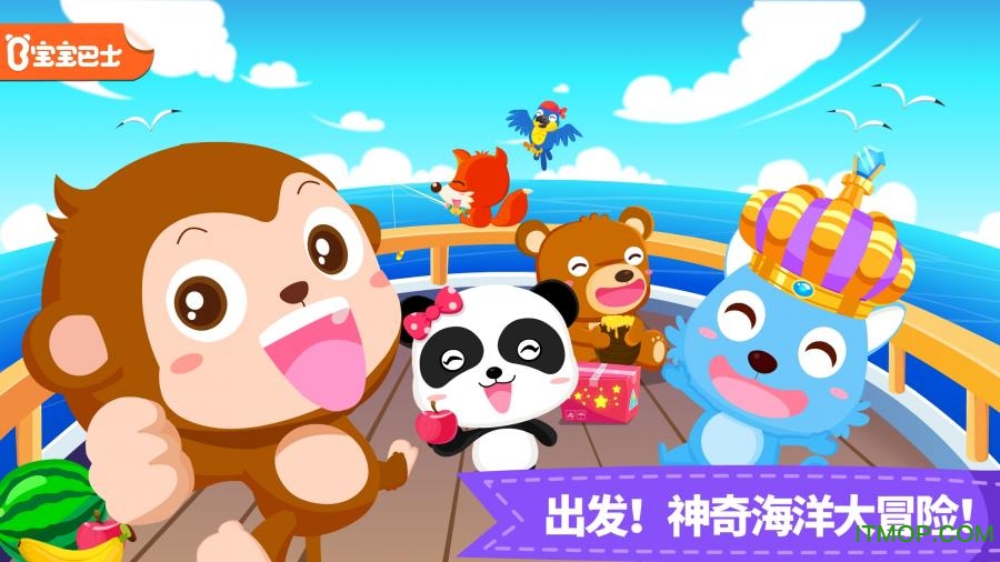 宝宝小船长最新版