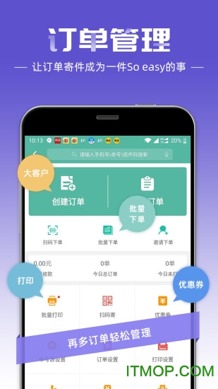 快宝快递员app