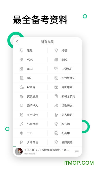 轻听英语破解版