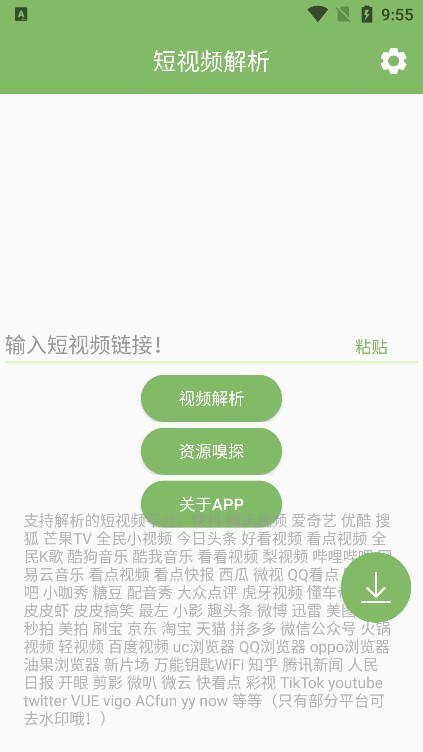 短视频解析软件手机版