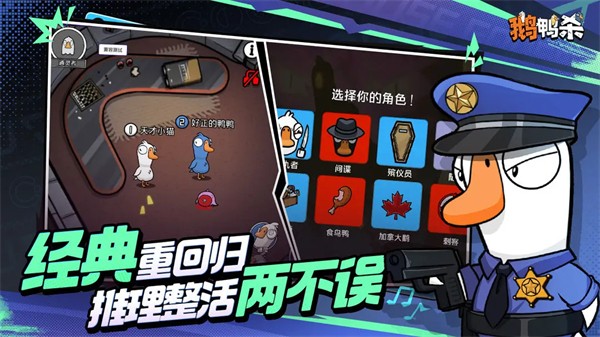 鹅鸭杀手游正版