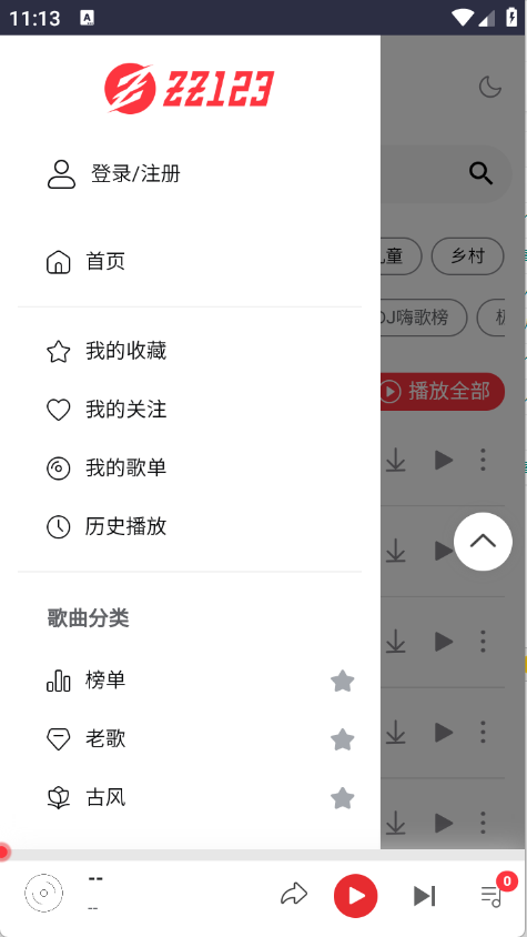 种子音乐app