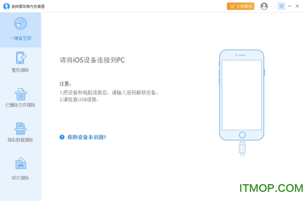 疯师傅苹果内存清理