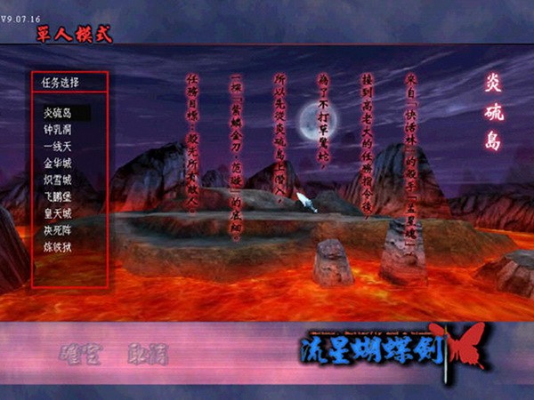 流星蝴蝶剑无限气通用版