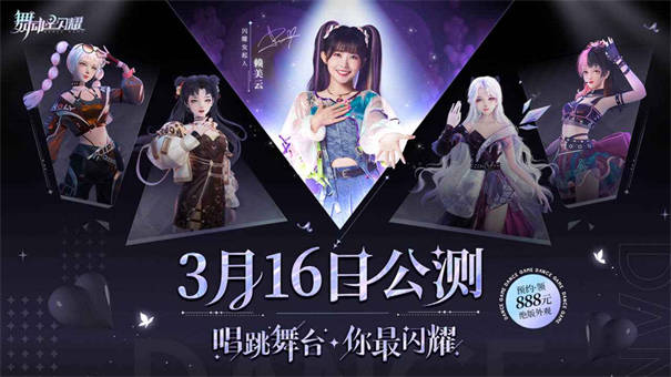 舞动星闪耀体验服