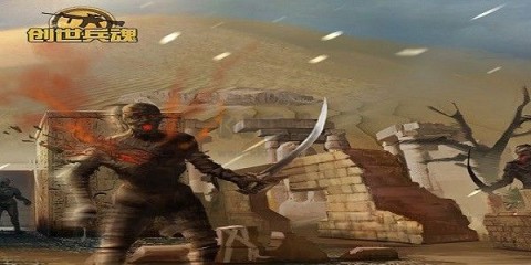 创世兵魂 第1张图