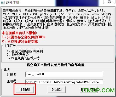 音频编辑大师破解版