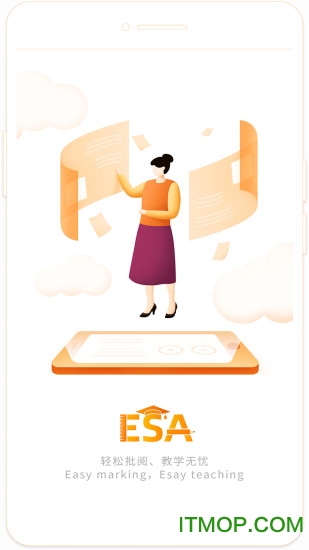 esa阅卷app