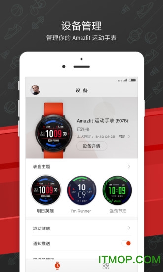 华米手表app下载