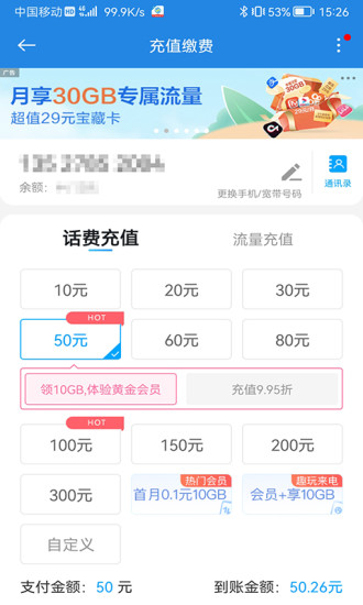 广东移动手机营业厅app下载