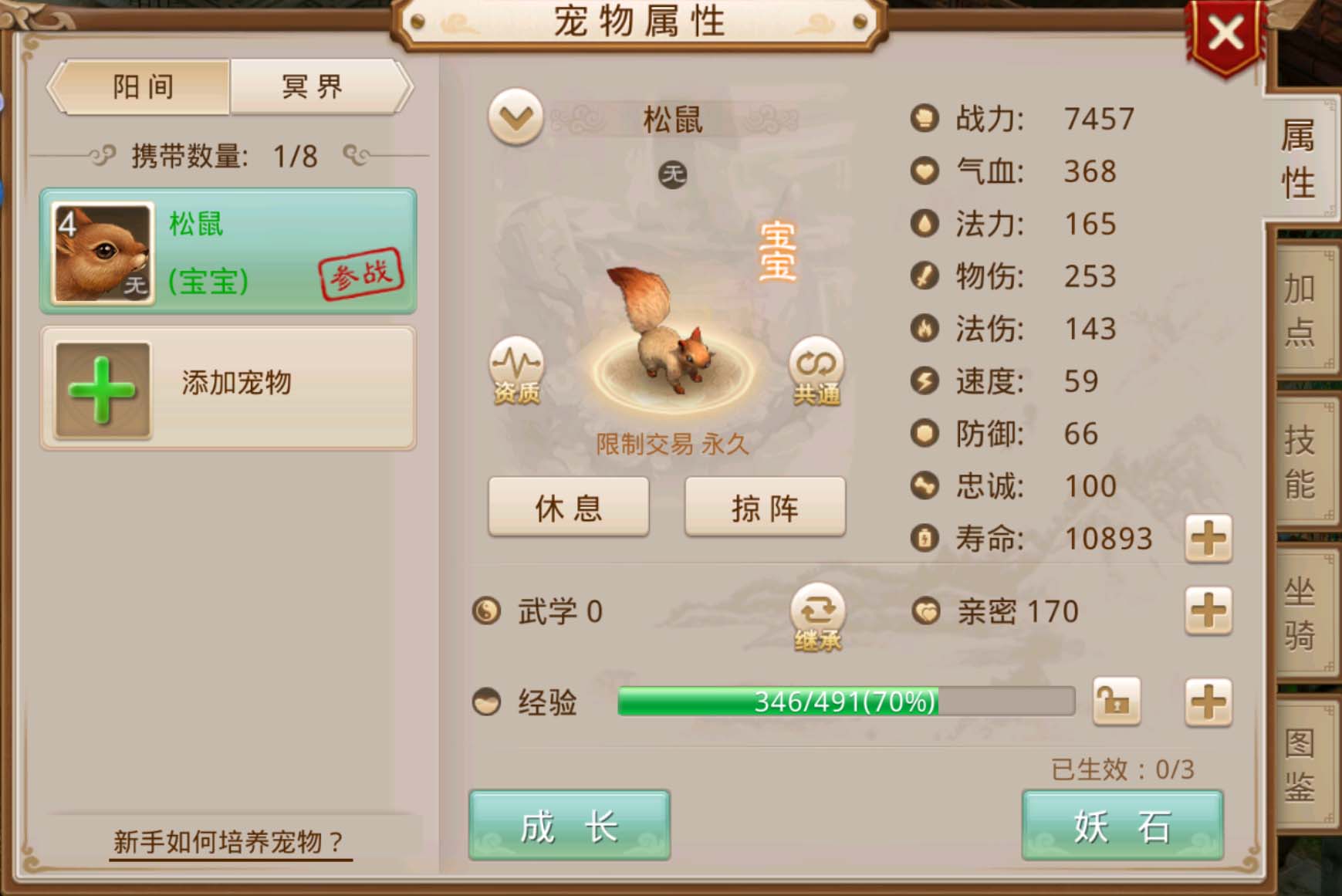 问道手游宠物系统