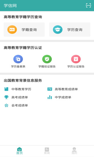 学信网app电脑版 学信网pc端下载
