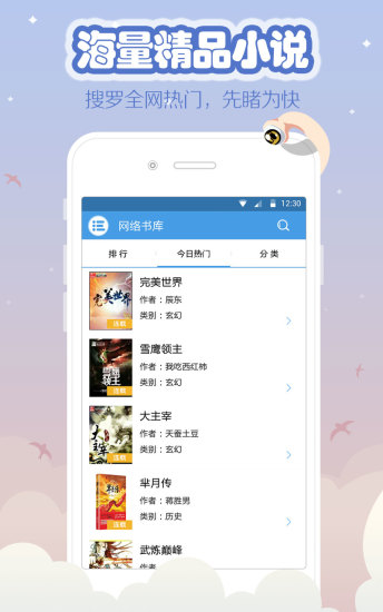 海纳小说阅读器