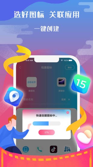 图标小咖秀 图标小咖秀app下载