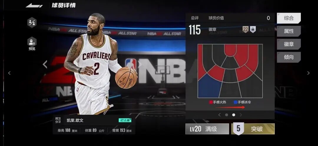 美职篮全明星官方版主要系统基础教学攻略10