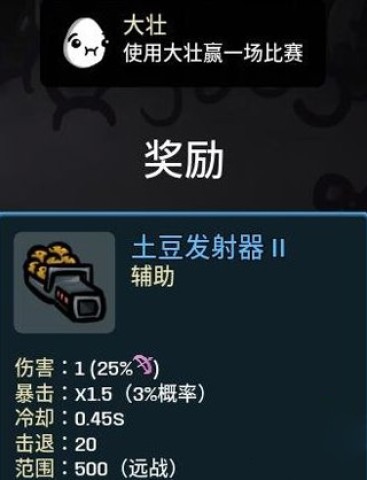 土豆兄弟 第10张图