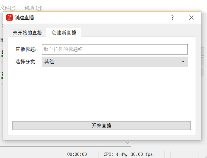 喜马拉雅直播助手电脑版