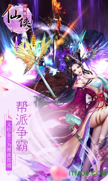 仙侠情缘手游官网