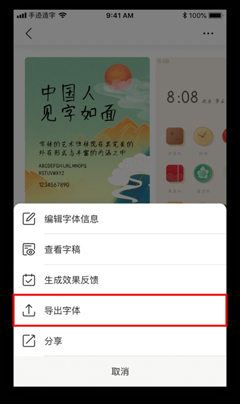 手迹造字软件使用方式6