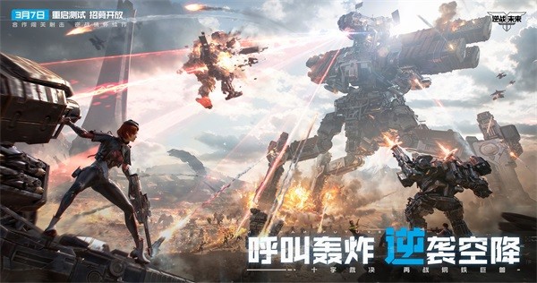 逆战未来手机版游戏内容6