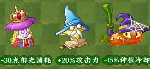 植物大战僵尸2秋日序章 第4张图