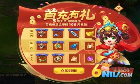 梦想世界3 第2张图