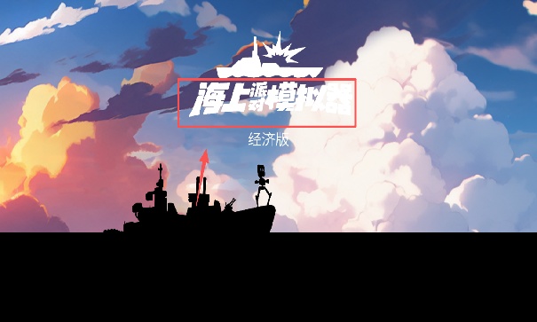 海上派对模拟器内置菜单