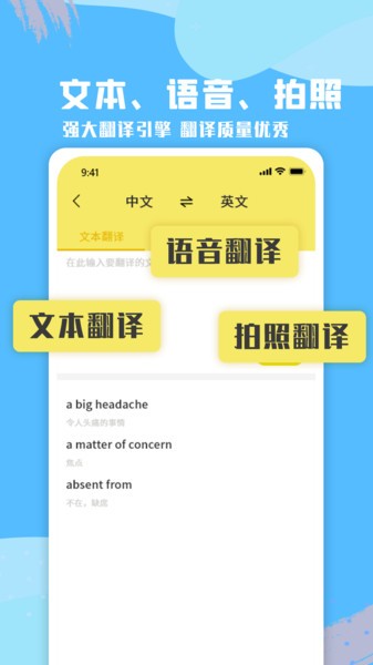 六分钟英语app