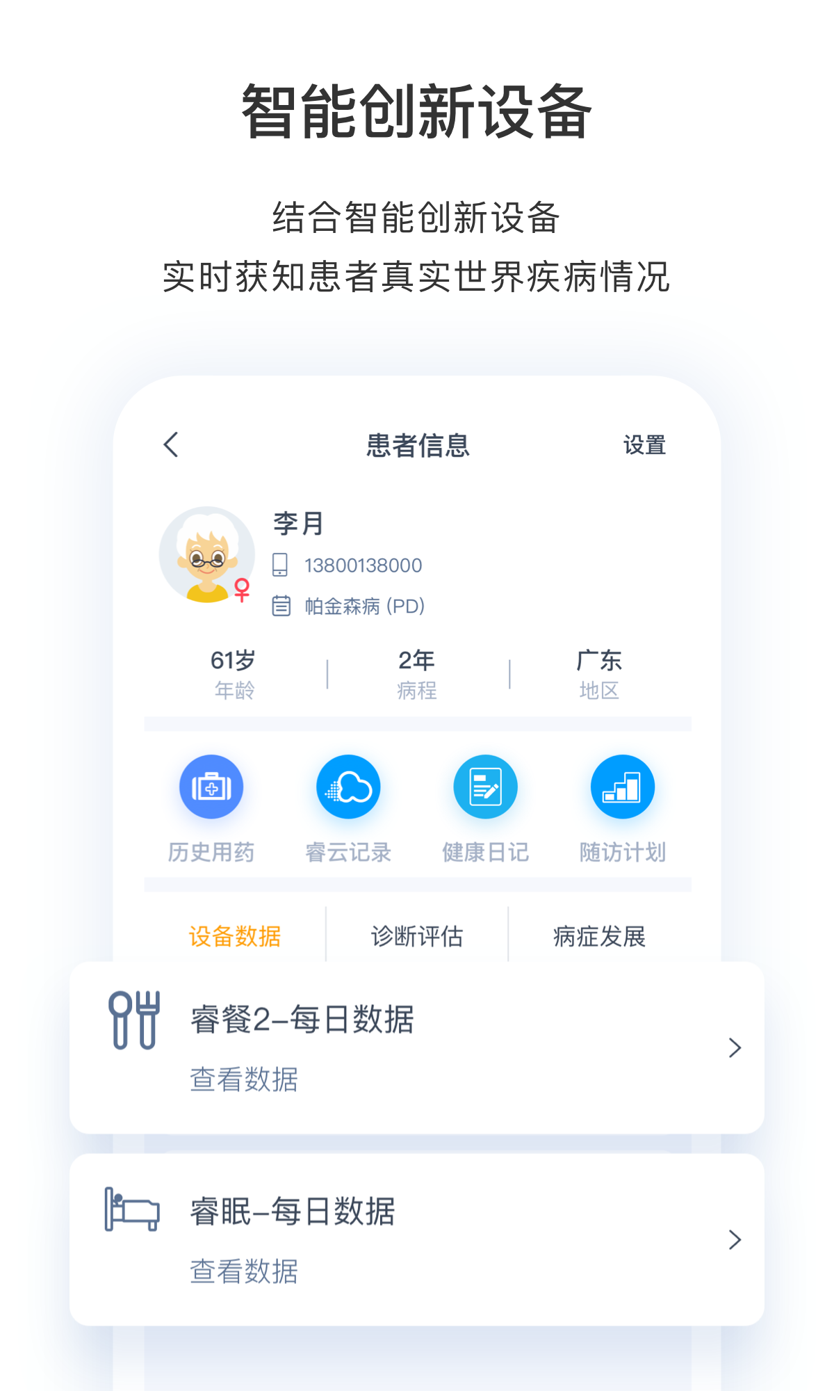 医动力医生版截图