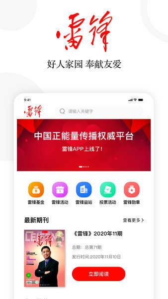 雷锋杂志app