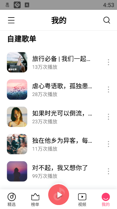 MIUI小米音乐破解版