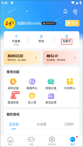 指趣游戏盒
