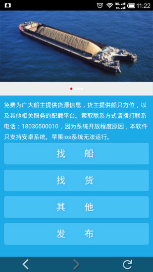 船讯通app