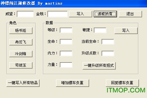 神镖闯江湖修改器