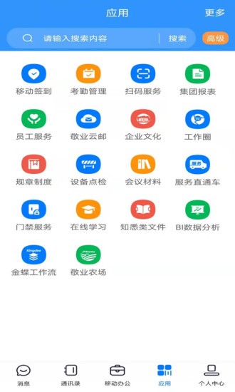 敬业云 敬业云app